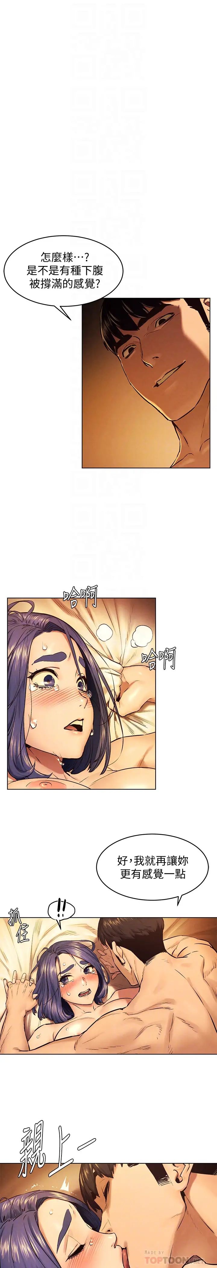 衝突第110话-求我插进去啊