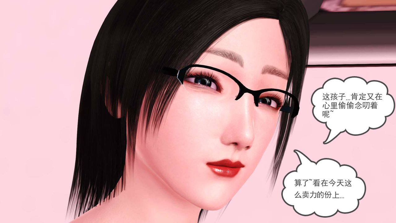 [3D]卖茶叶的妈妈第04章-中