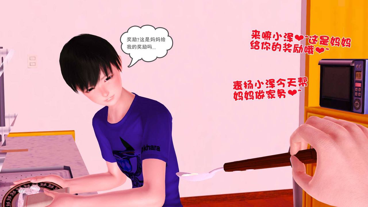 [3D]卖茶叶的妈妈第04章-下