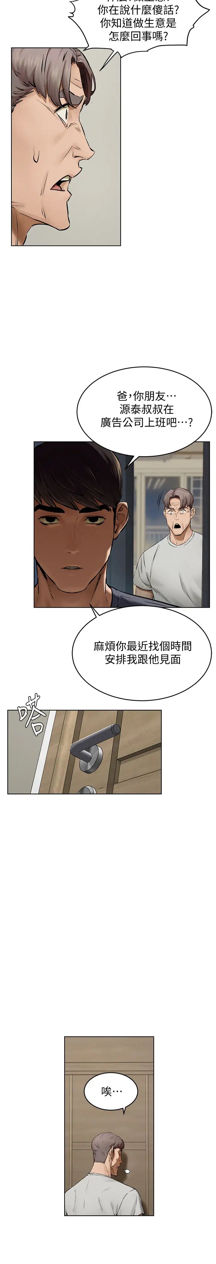 衝突第115话-炫秀,快点插进来