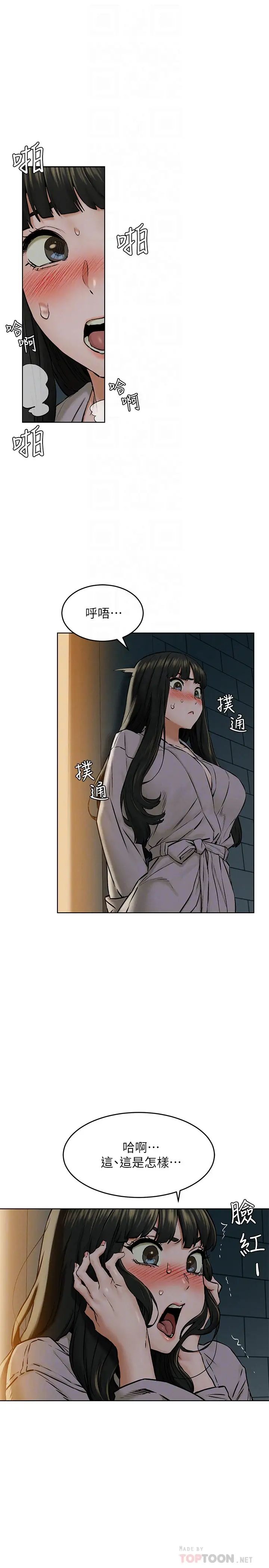 衝突第117话-今晚带韶多上天堂…?