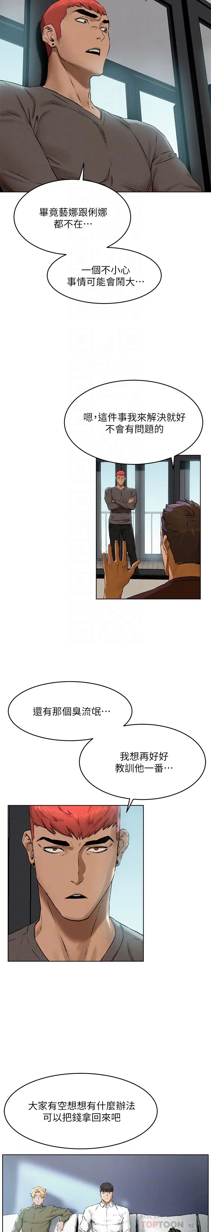 衝突第117话-今晚带韶多上天堂…?