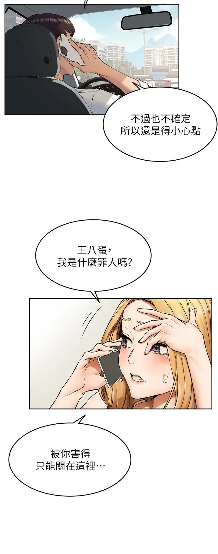 衝突第117话-今晚带韶多上天堂…?
