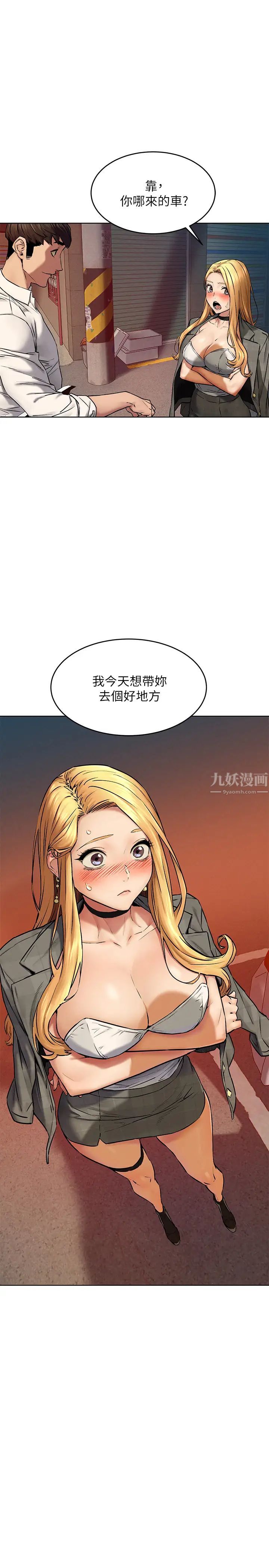 衝突第118话-当一个晚上的情侣吧