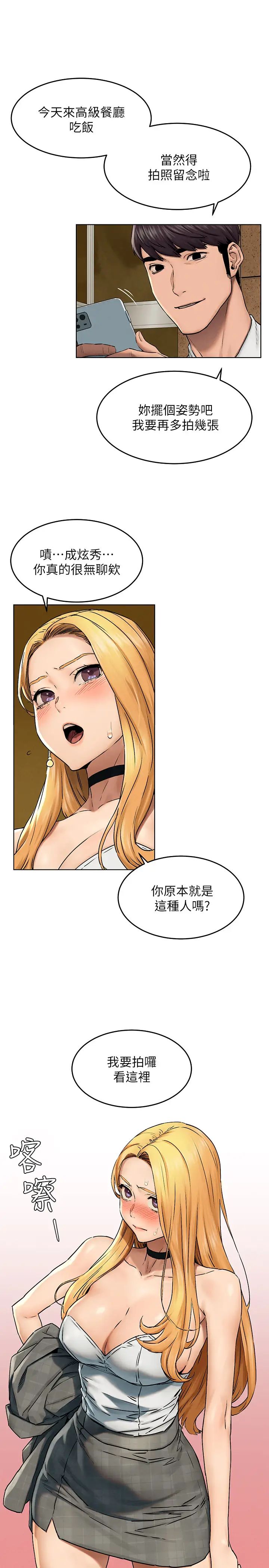 衝突第118话-当一个晚上的情侣吧