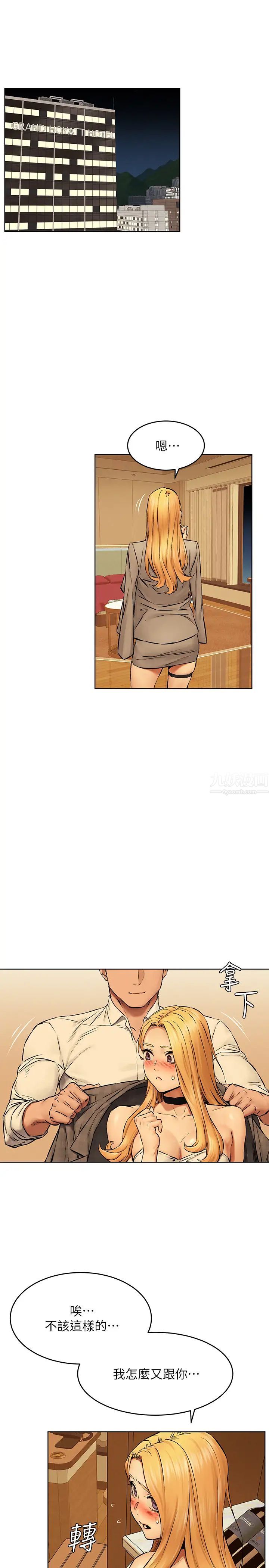 衝突第118话-当一个晚上的情侣吧