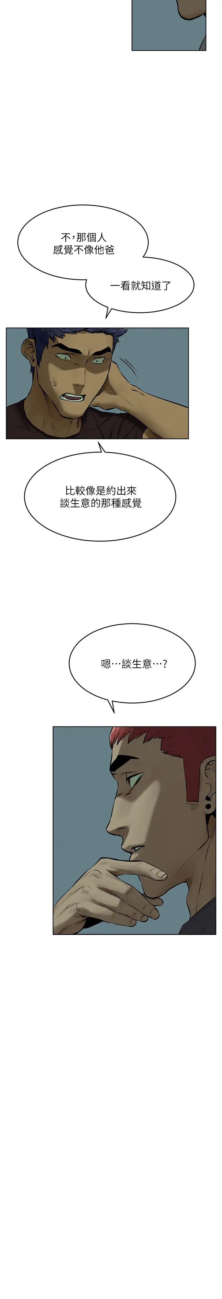 衝突第119话-闵韶多，被内射爽吗?