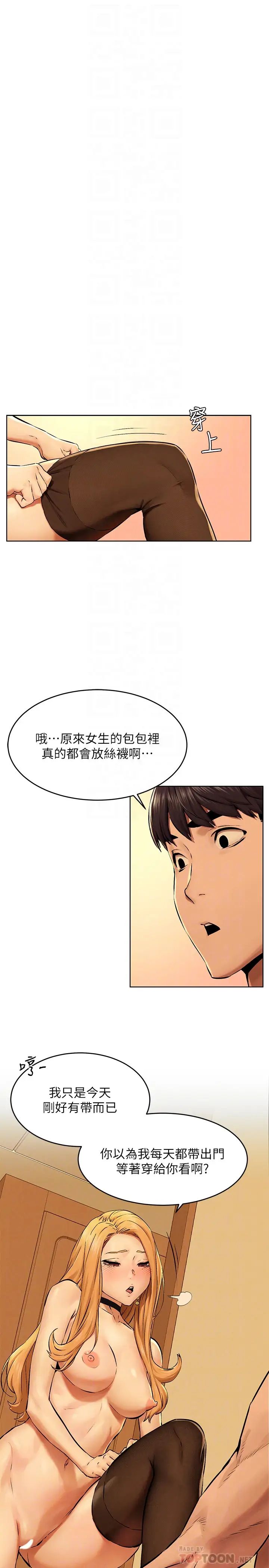 衝突第120话-乖乖听话穿上丝袜的韶多