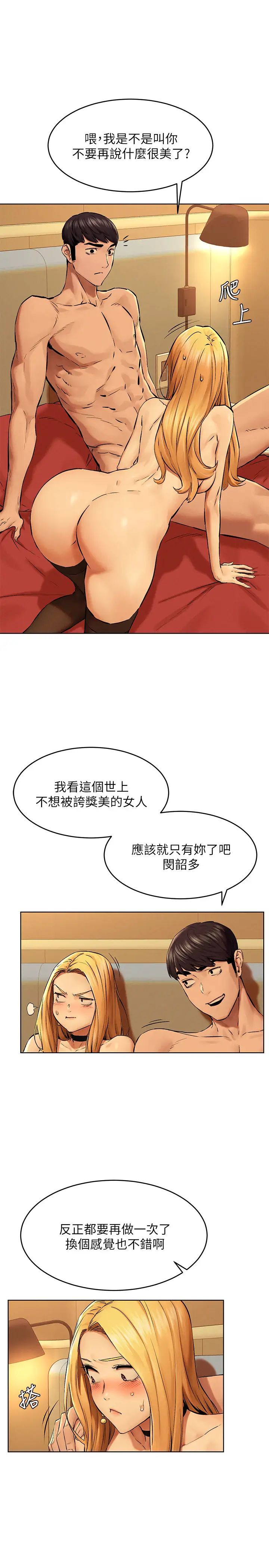 衝突第120话-乖乖听话穿上丝袜的韶多