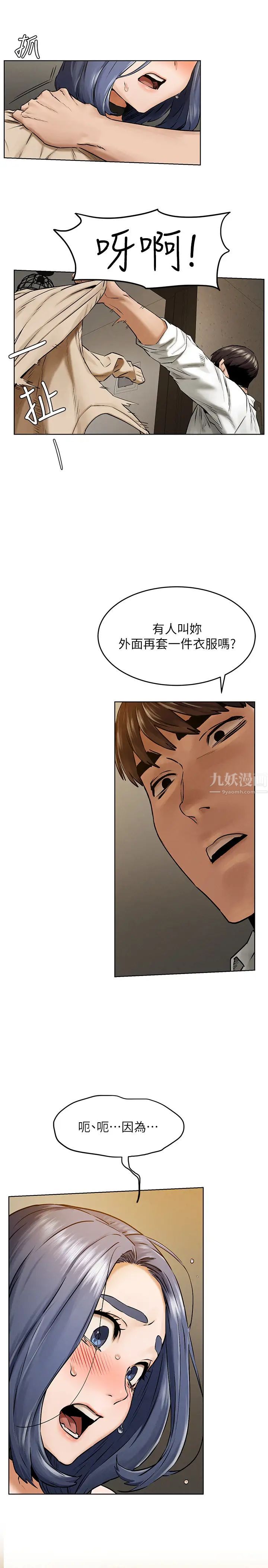 衝突第121话-依照主人指示穿衣的多瑛