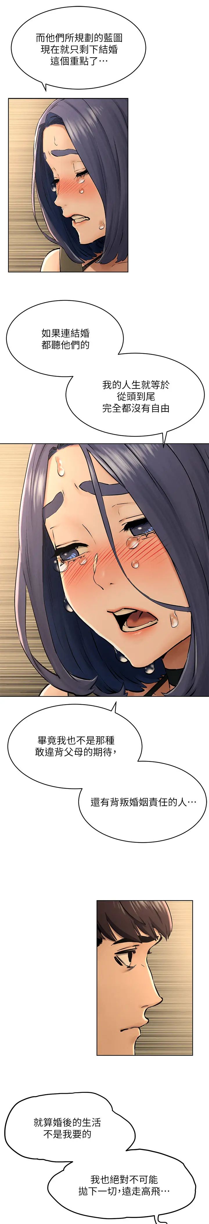 衝突第123话-盯着宋多瑛身体的视线