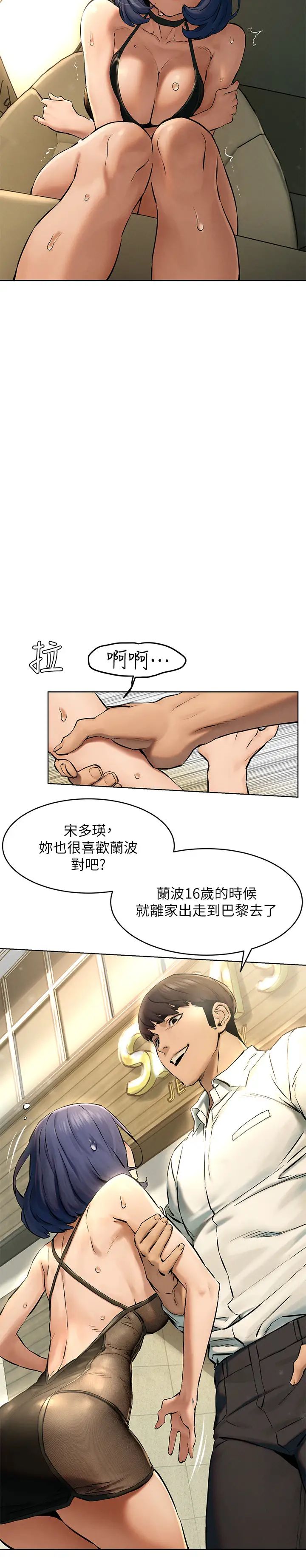 衝突第123话-盯着宋多瑛身体的视线