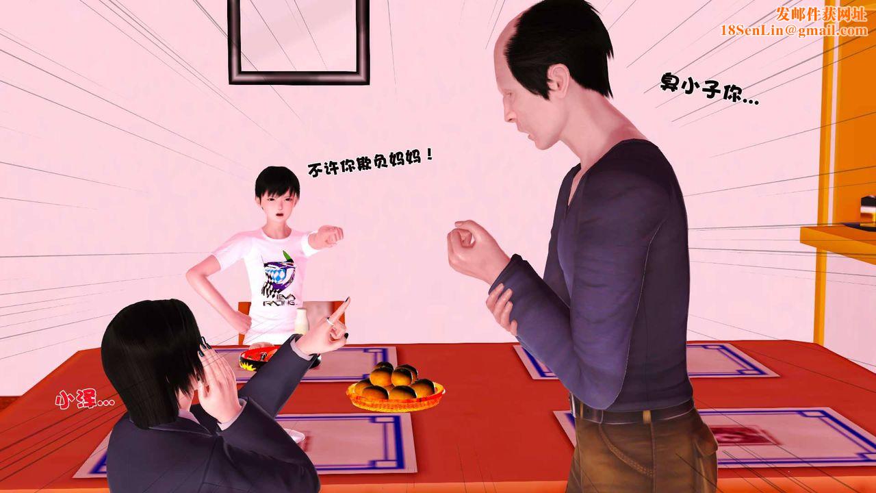 [3D]卖茶叶的妈妈第06章-上