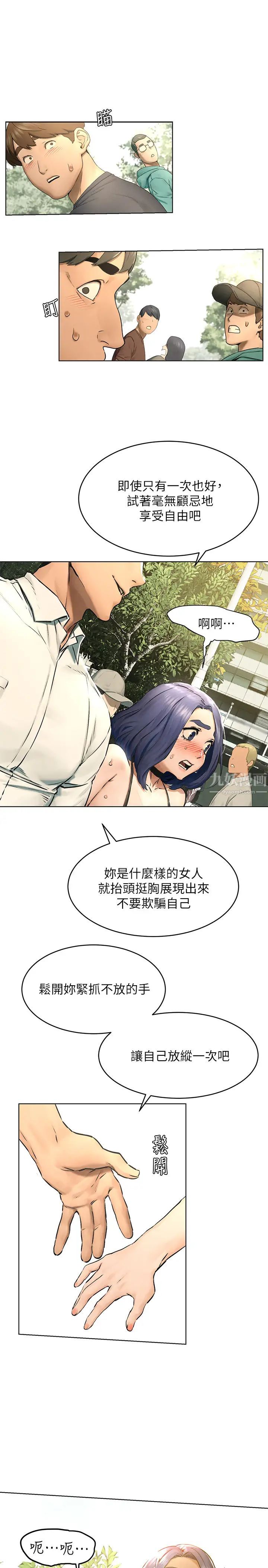 衝突第123话-盯着宋多瑛身体的视线