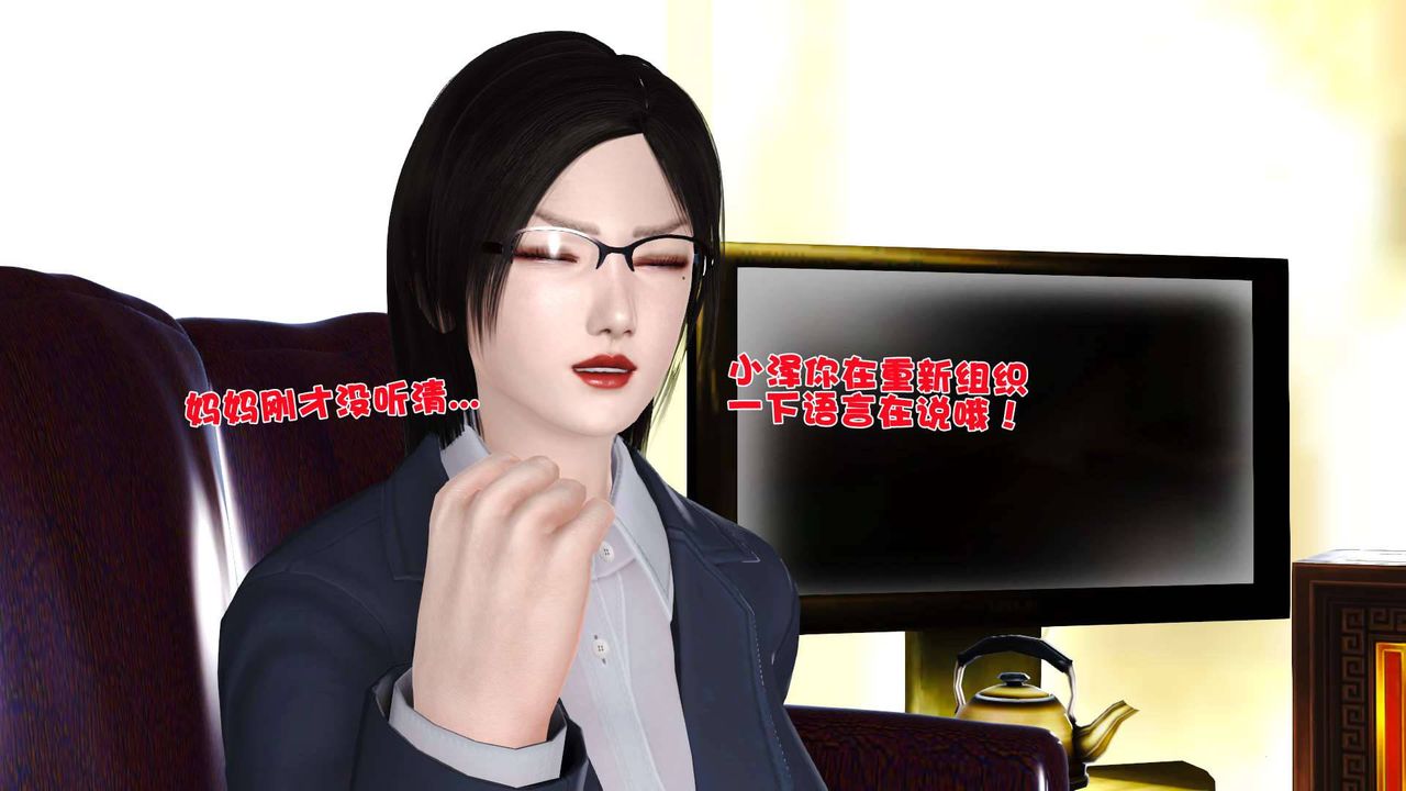 [3D]卖茶叶的妈妈第06章-中