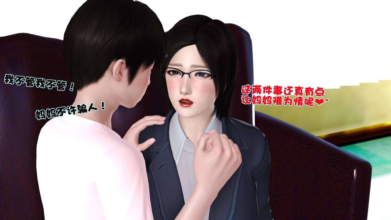 [3D]卖茶叶的妈妈第06章-中