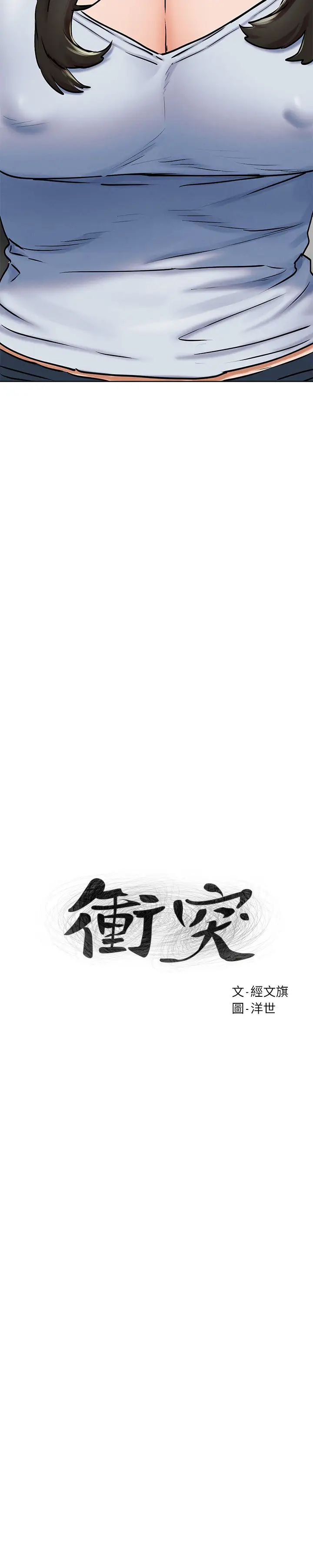 衝突第128话-想被炫秀干的俐娜和艺娜