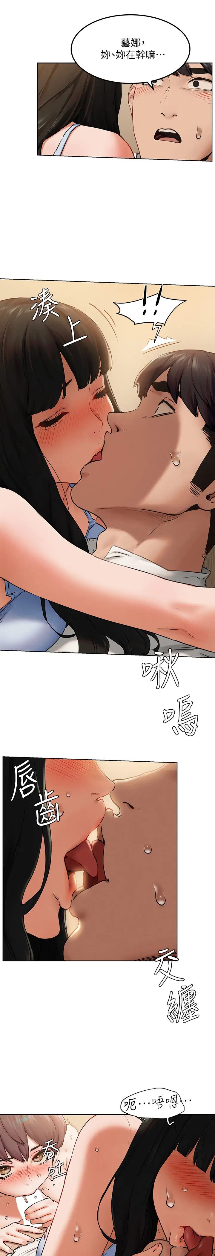 衝突第128话-想被炫秀干的俐娜和艺娜