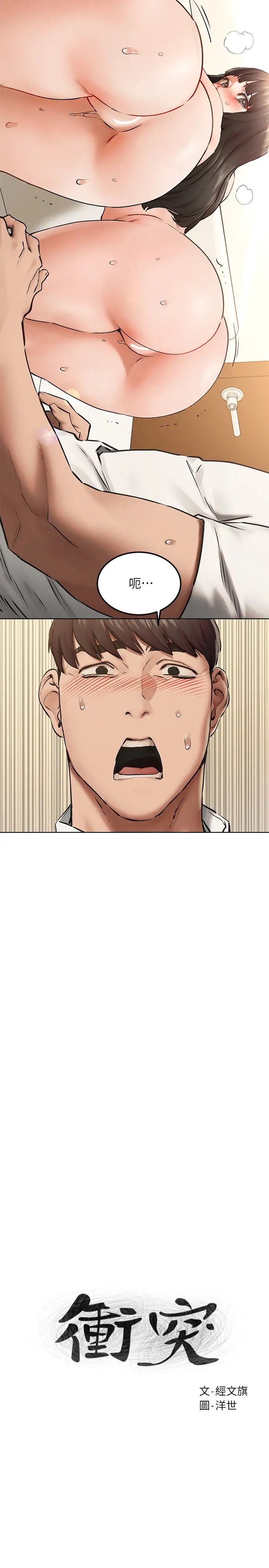 衝突第129话-先射给我吧