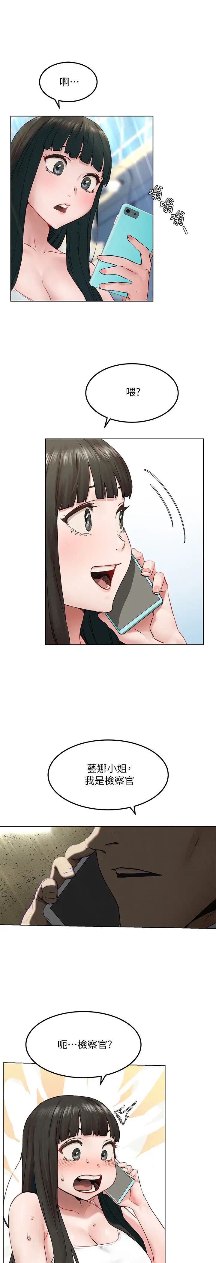 衝突第130话-餐桌上的艺娜