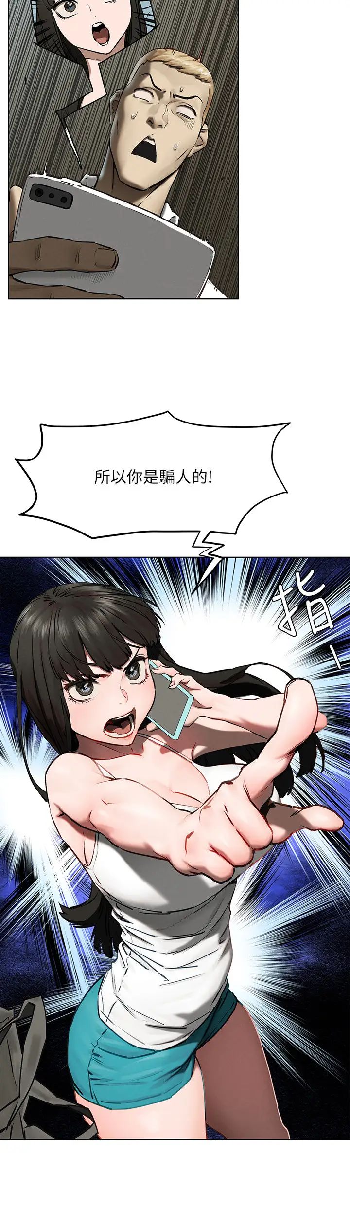 衝突第130话-餐桌上的艺娜