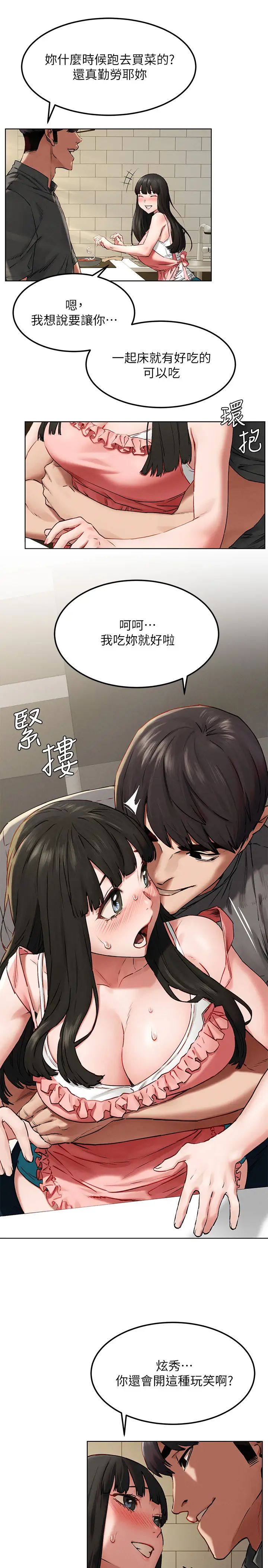 衝突第130话-餐桌上的艺娜