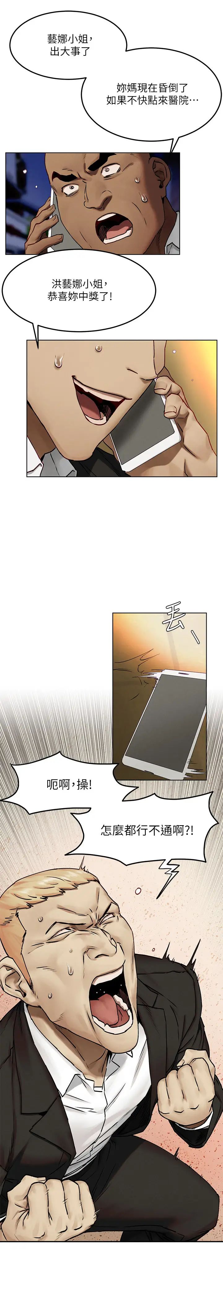 衝突第130话-餐桌上的艺娜