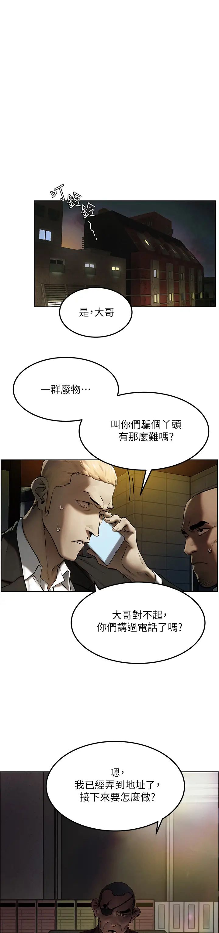 衝突第131话-我是来爽的