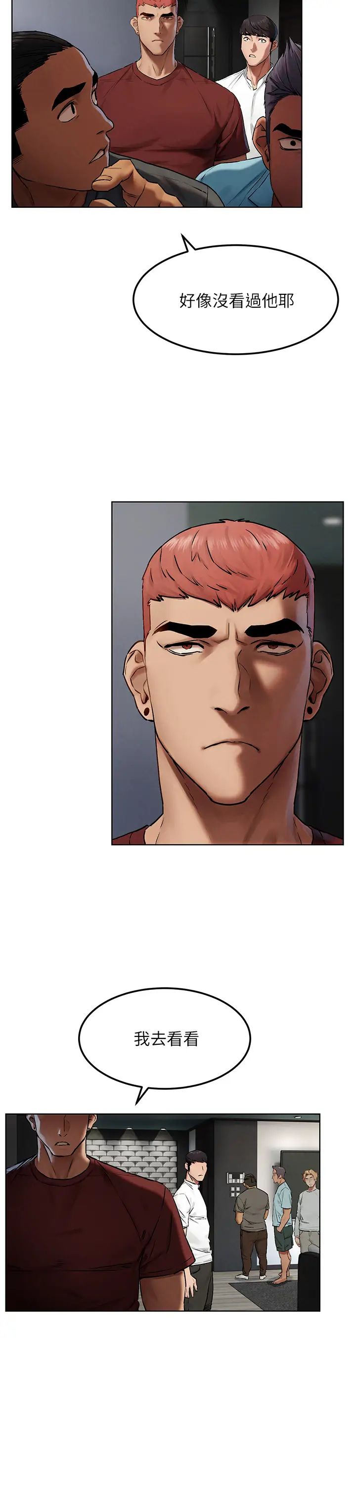 衝突第131话-我是来爽的