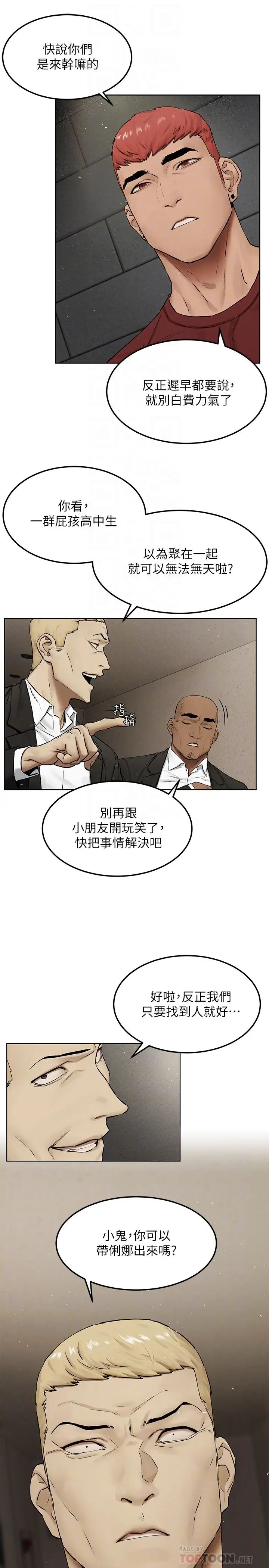 衝突第132话-下次再来就杀了他们