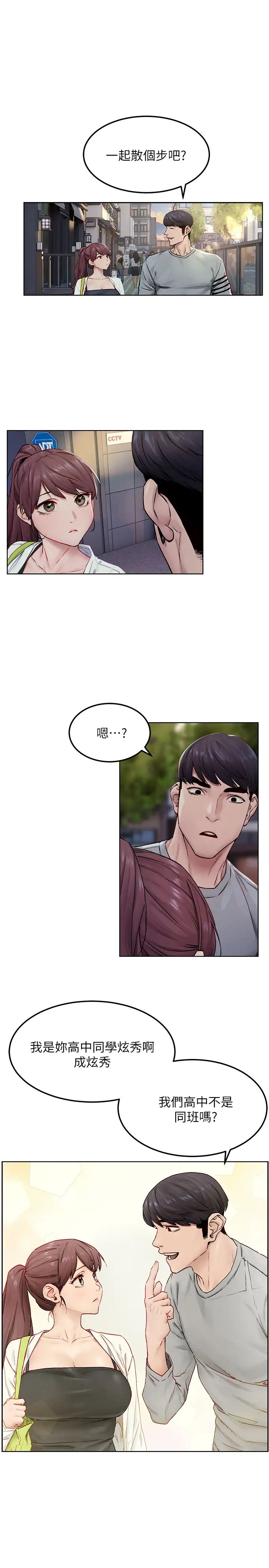 衝突第133话-好久没上妳了