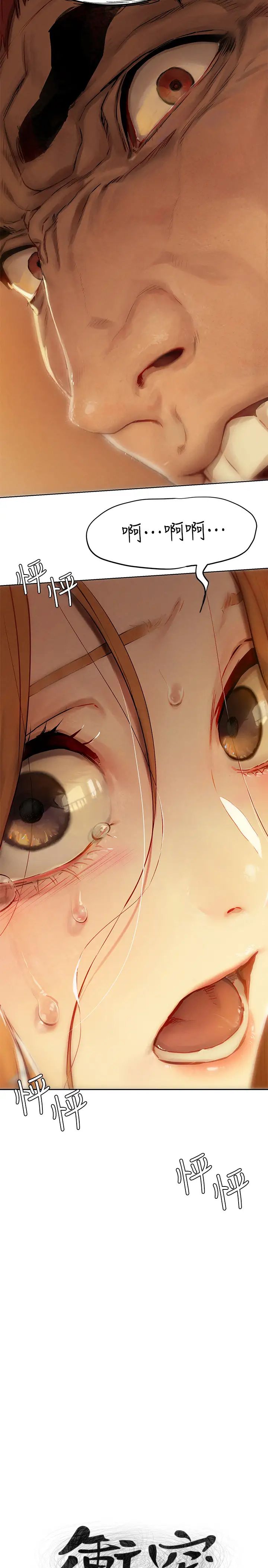 衝突第134话-闵韶多，妳是我的