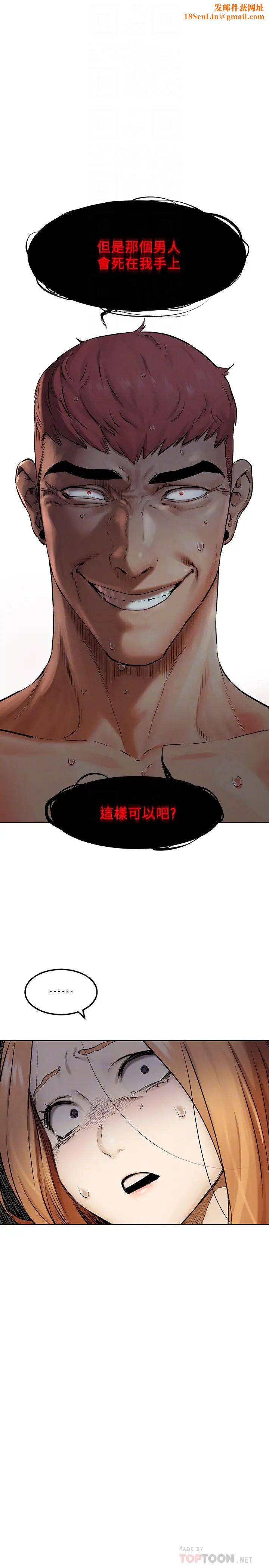 衝突第134话-闵韶多,妳是我的