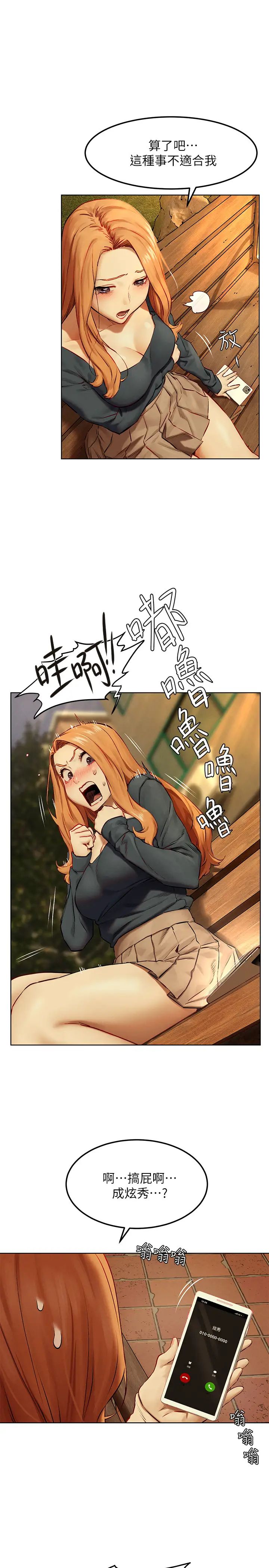 衝突第134话-闵韶多,妳是我的