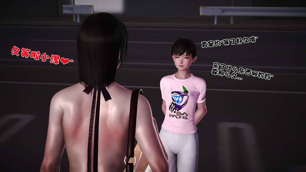 [3D]卖茶叶的妈妈第07章-下