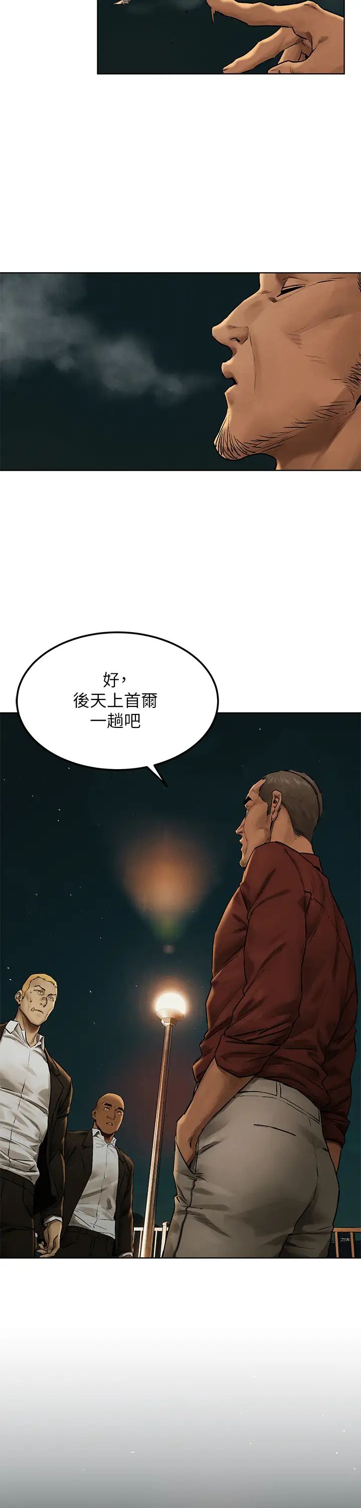 衝突第138话-今晚大家一起睡吧!