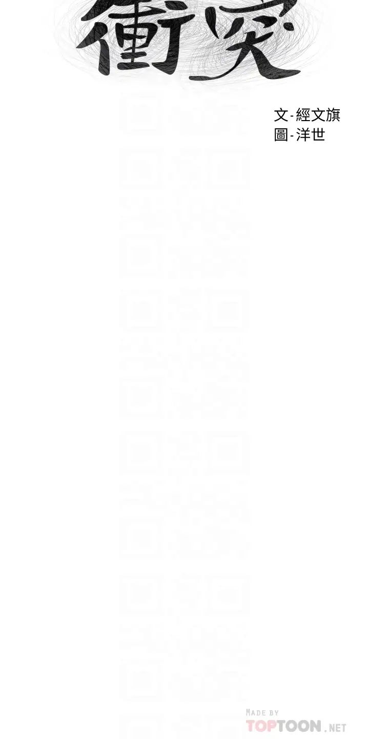 衝突第138话-今晚大家一起睡吧!