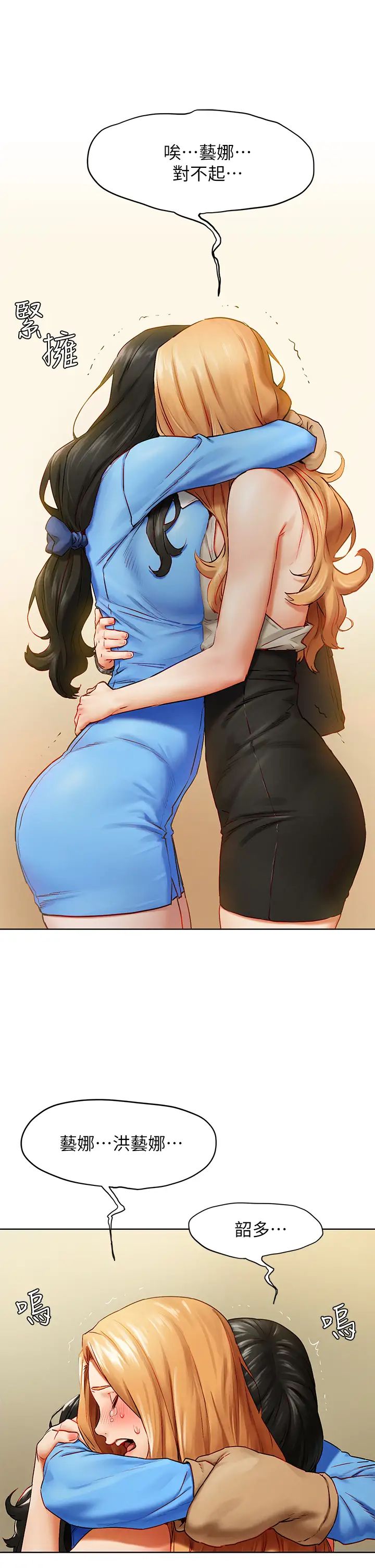 衝突第138话-今晚大家一起睡吧!