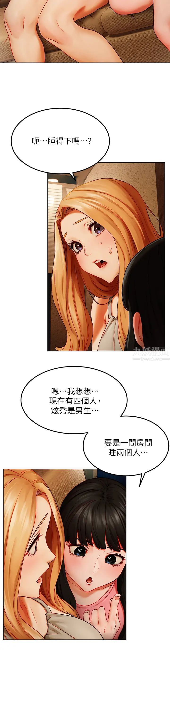 衝突第138话-今晚大家一起睡吧!