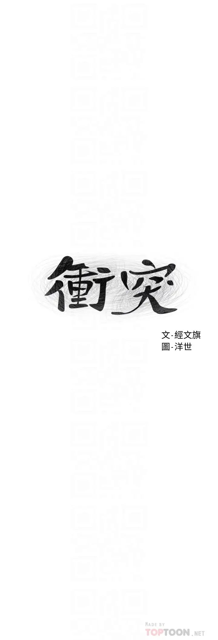 衝突第140话-黑道老大vs高中生流氓