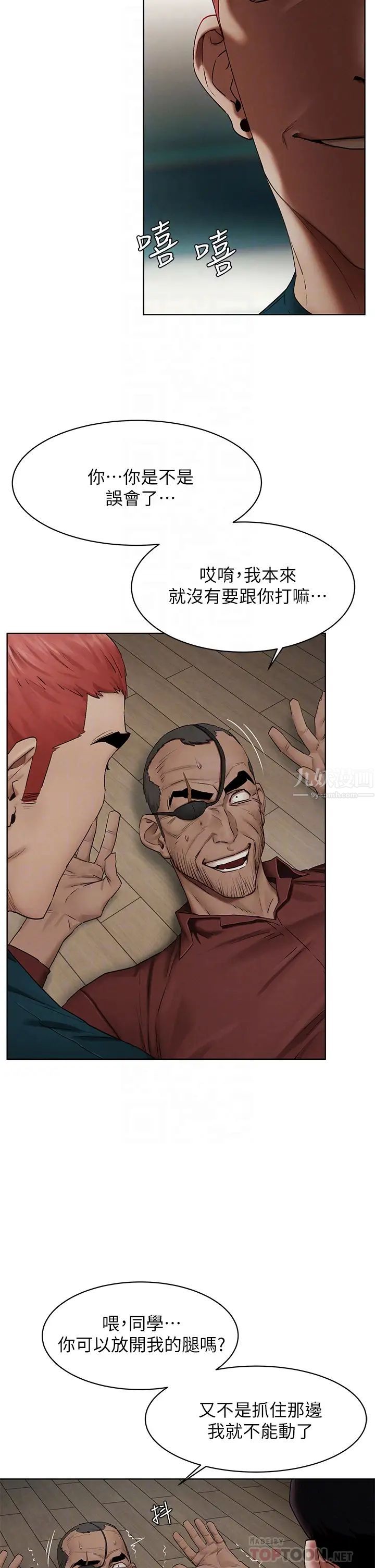 衝突第141话-被主人凌辱的多瑛