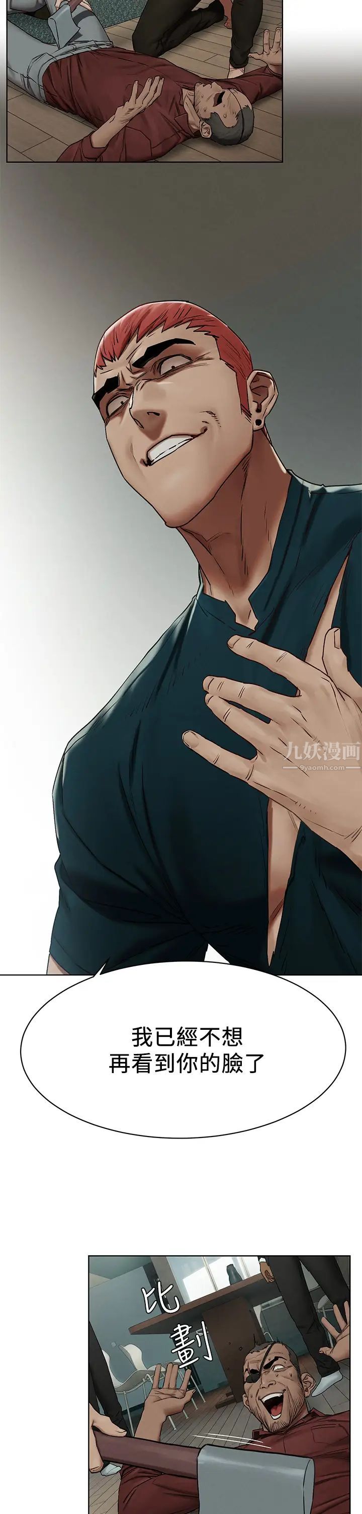 衝突第141话-被主人凌辱的多瑛