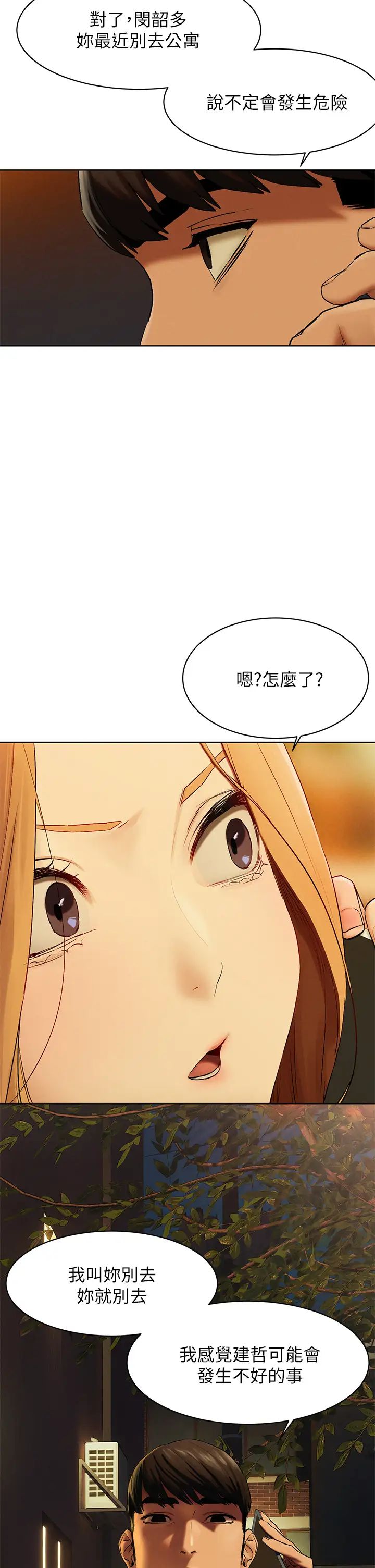 衝突第141话-被主人凌辱的多瑛