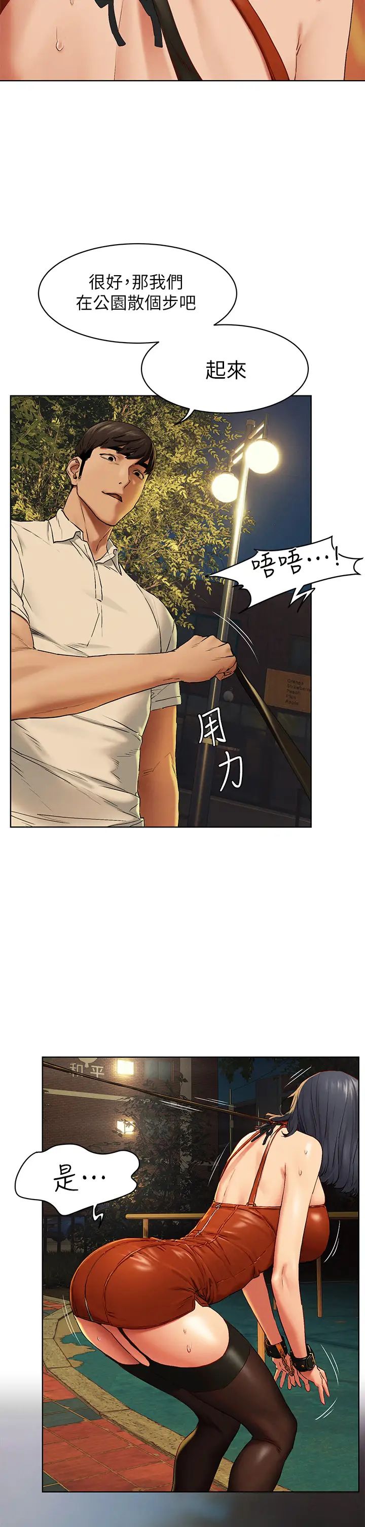 衝突第141话-被主人凌辱的多瑛