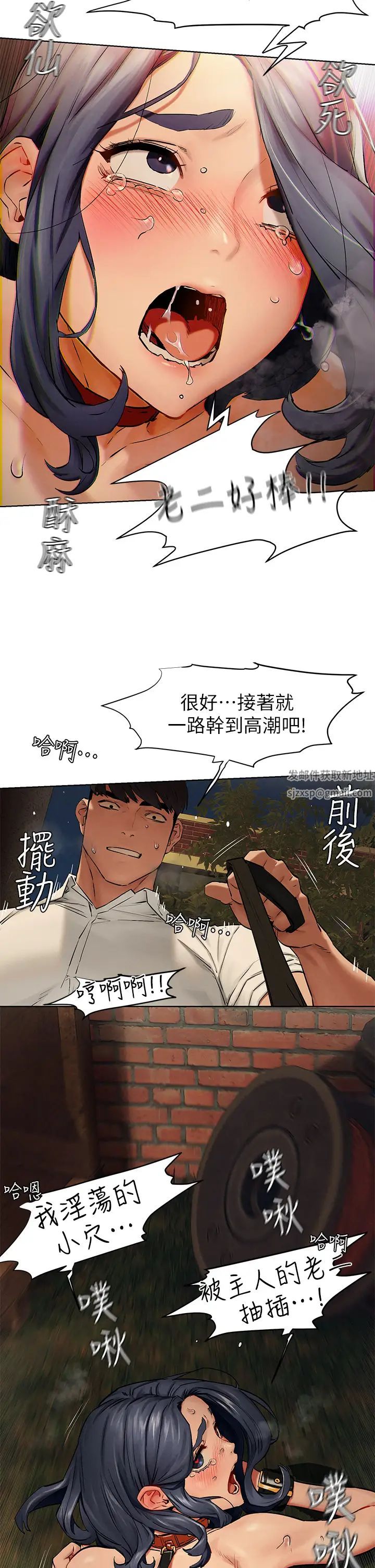 衝突第143话-主人,全射进我体内吧~♥