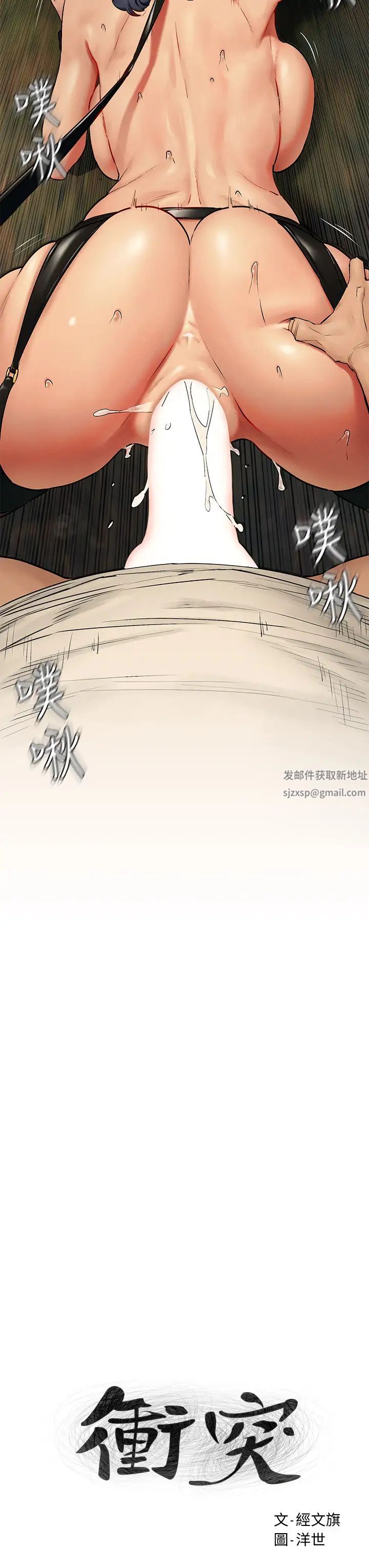 衝突第143话-主人,全射进我体内吧~♥