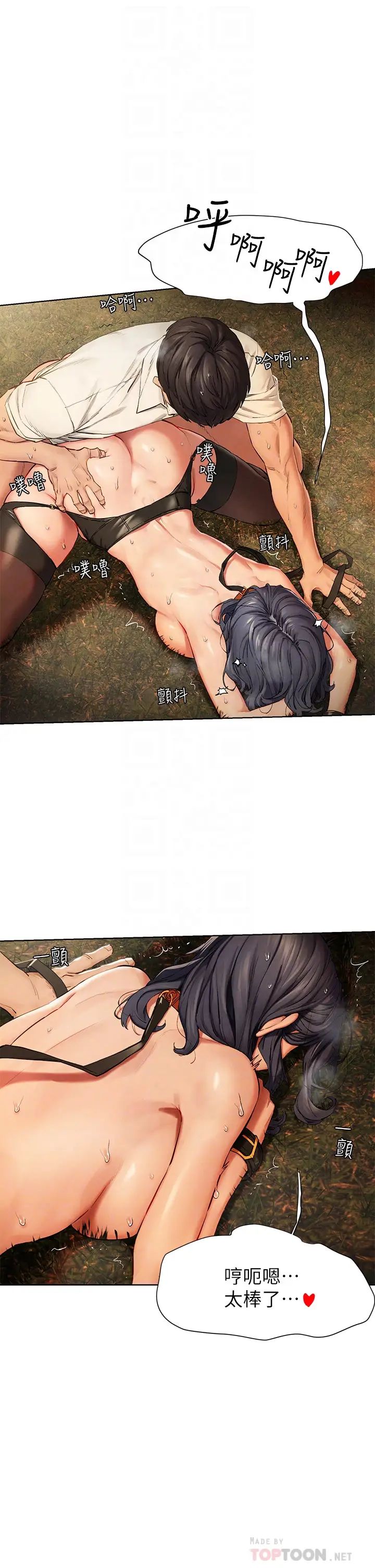 衝突第143话-主人，全射进我体内吧~♥