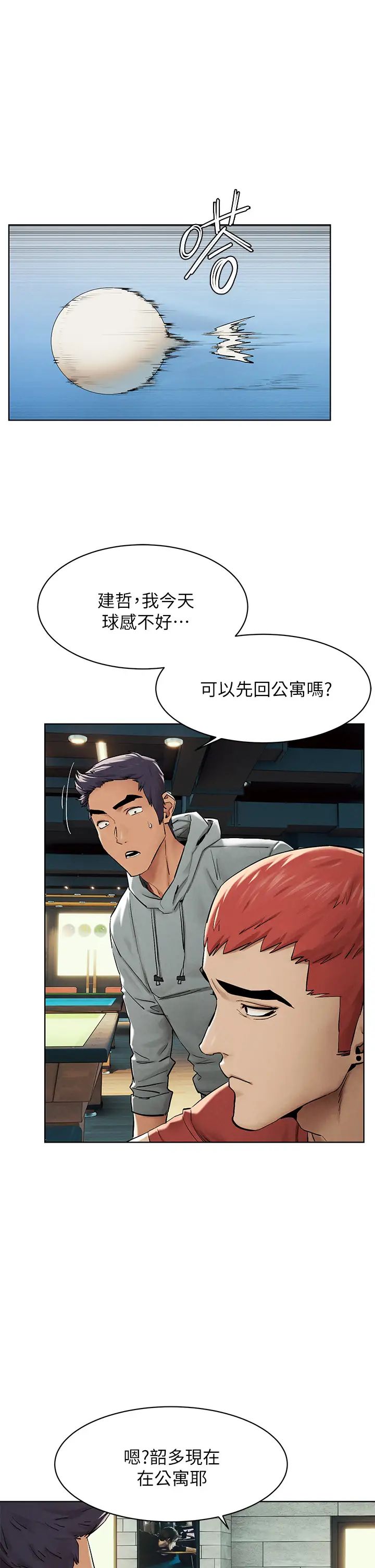 衝突第143话-主人,全射进我体内吧~♥
