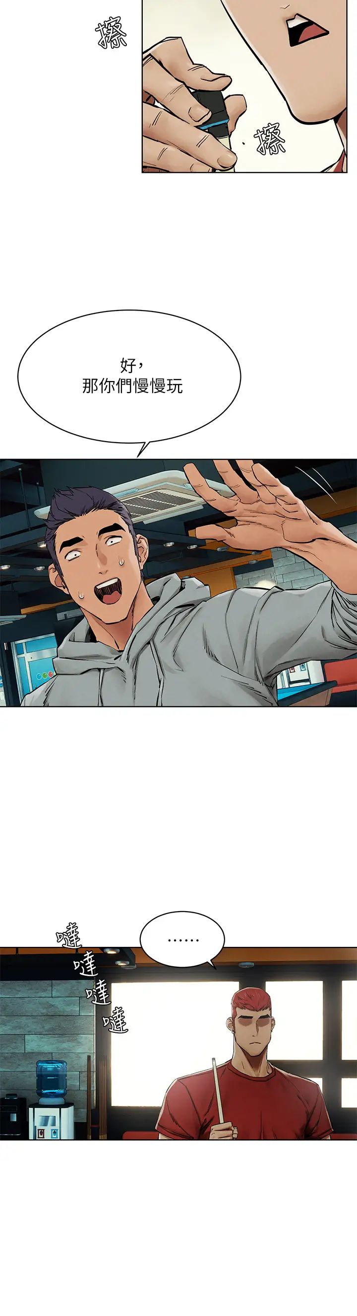 衝突第143话-主人,全射进我体内吧~♥