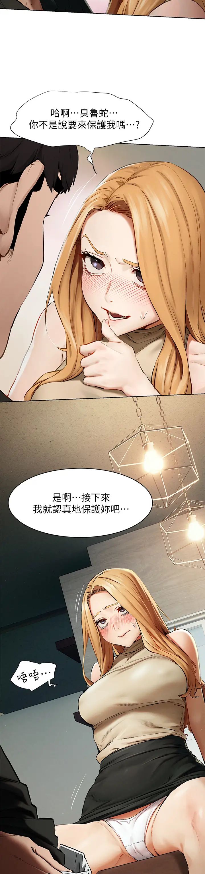 衝突第143话-主人，全射进我体内吧~♥